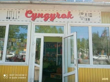 магазин Сундучок в Вихоревке