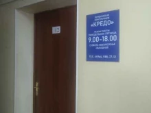 г. Электросталь Кредо в Электростали