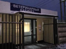 ветеринарный кабинет Ветхелп+ в Туле