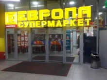 супермаркет Европа в Курске