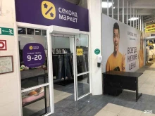Секонд-хенд Секонд маркет в Мытищах