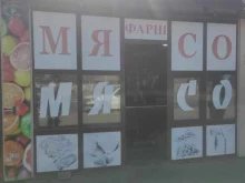Мясо / Полуфабрикаты Мясной павильон в Грозном