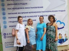 центр будущих мам Счастливые роды в Астрахани