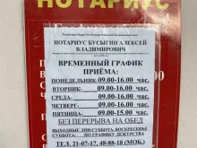 Нотариальные услуги Нотариус Бусыгин А.В. в Йошкар-Оле