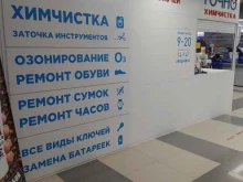 центр бытового обслуживания Точно в Кирове