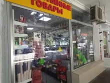 магазин бытовой химии и посуды Экодом в Сочи