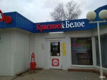 магазин Красное&Белое в Волгограде