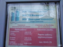 управляющая компания УК Жилищник в Смоленске