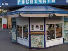 киоск по продаже печатной продукции Роспечать в Тольятти