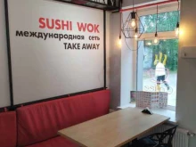 магазин суши Суши wok в Лосино-Петровском