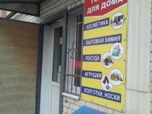 Косметика / Парфюмерия Магазин товаров для дома в Ставрополе