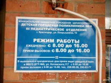 Детские поликлиники Детская городская поликлиника №6 в Краснодаре