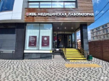 медицинская лаборатория KDL в Краснодаре