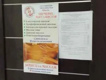 Услуги массажиста Международный центр подготовки и развития массажистов в Брянске