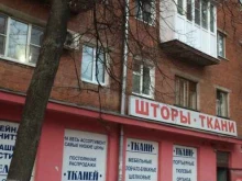Мастерские по ремонту одежды Магазин-мастерская штор и тканей в Нижнем Новгороде