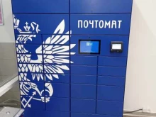 почтомат Почта России в Мурино