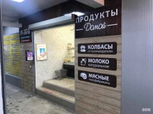 Доброе дело, Народный проспект, 9 