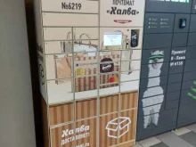 почтомат Халва в Барнауле
