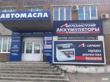 сеть аккумуляторных центров Автомотив в Красноярске