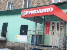 фирменный магазин Ермолино в Стерлитамаке