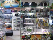 магазин товаров для рыбалки Лавка рыбака в Тобольске