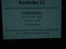 магазин профессионального оборудования для мастеров и салонов красоты Kushetka 11 в Сыктывкаре