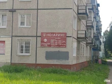 Нотариус Горностаева Л.А., улица Строителей, 2Б 