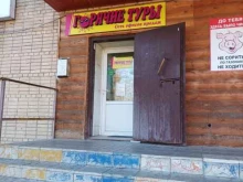 туристическое агентство Горячие туры в Егорьевске