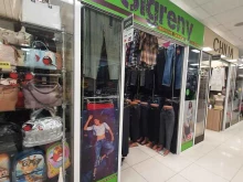 магазин джинсовой одежды Sigreny в Петропавловске-Камчатском