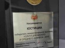 юридическая компания Юстициа в Абакане