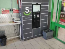 постамат 5post в Коломне
