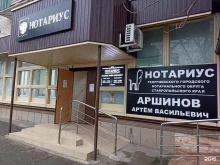 Нотариус Аршинов А.В., Пятигорская улица, 8 