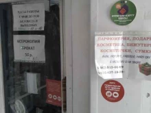 Копировальные услуги Магазин косметики и бижутерии в Москве