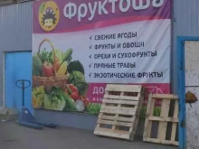 Склад Фруктоша в Абакане