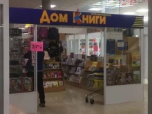 магазин Дом книги в Елабуге
