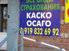 Страхование Страховой брокер в Саратове