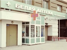 Белая аптека в Новосибирске