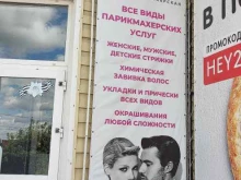 семейная парикмахерская Любава в Новоалтайске