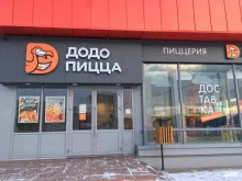 сеть пиццерий Додо Пицца в Магнитогорске
