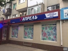 аптека Апрель в Черкесске