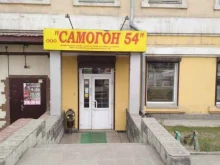 магазин оборудования для домашнего изготовления алкогольных напитков Самогонъ-б12 в Новосибирске