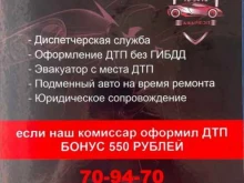 служба аварийных комиссаров Аваркоп в Улан-Удэ