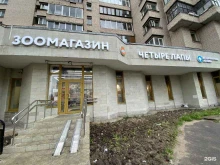 Четыре лапы, Партизана Германа, 14/117 