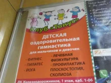 лечебно-оздоровительный клуб Тонус в Абакане