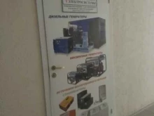 магазин оборудования Автономные электросистемы в Иваново