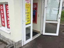 Эко обувь, Каширское шоссе, 8 к1 
