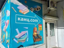 оптовая компания Канц.com в Улан-Удэ