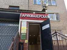салон-парикмахерская Мечта в Подольске