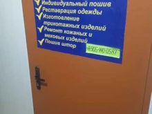 ИП Иванова А.И. Ателье в Ставрополе