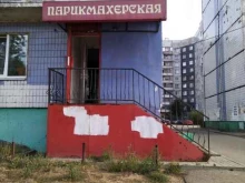 Эпиляция Салон-парикмахерская в Ярославле